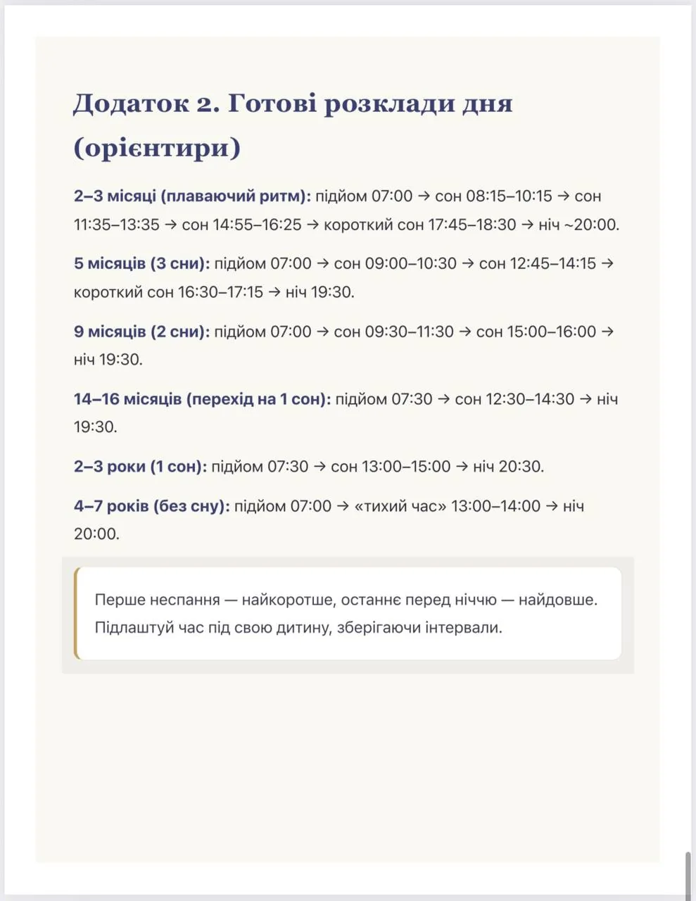 Готові розклади дня